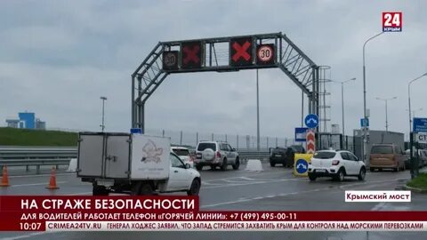 Досмотр на крымском мосту