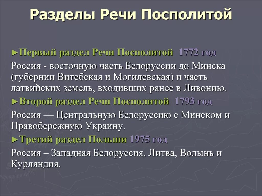 Участие россии в разделах речи посполитой конспект