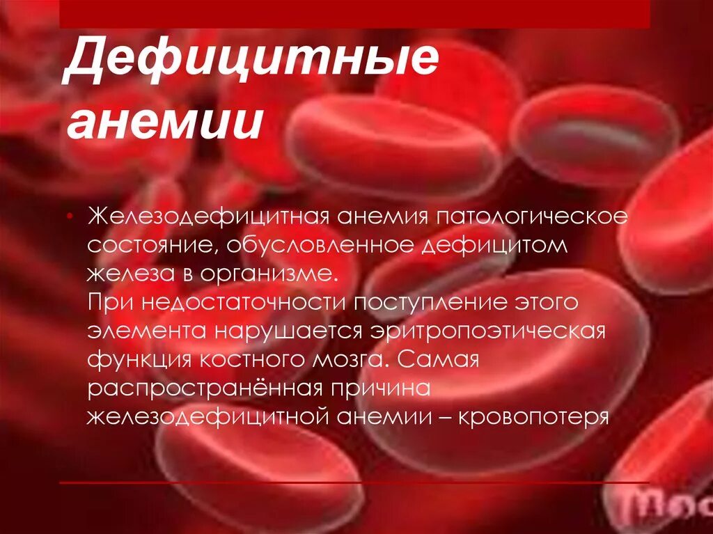 Причины пониженного гемоглобина. Железодефицитная анемия гемоглобин. Гемоглобин при железодефицитной анемии. Низкий гемоглобин анемия. Заболевание крови низкий гемоглобин.