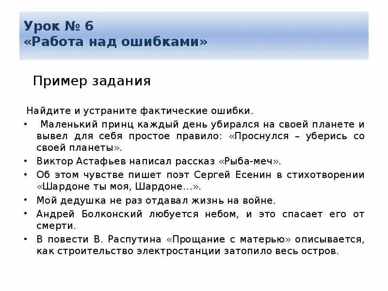 Фактические ошибки примеры. Примеры фактических ошибок в тексте. Фактическая ошибка в русском языке. Фактическая ошибка в сочинении.