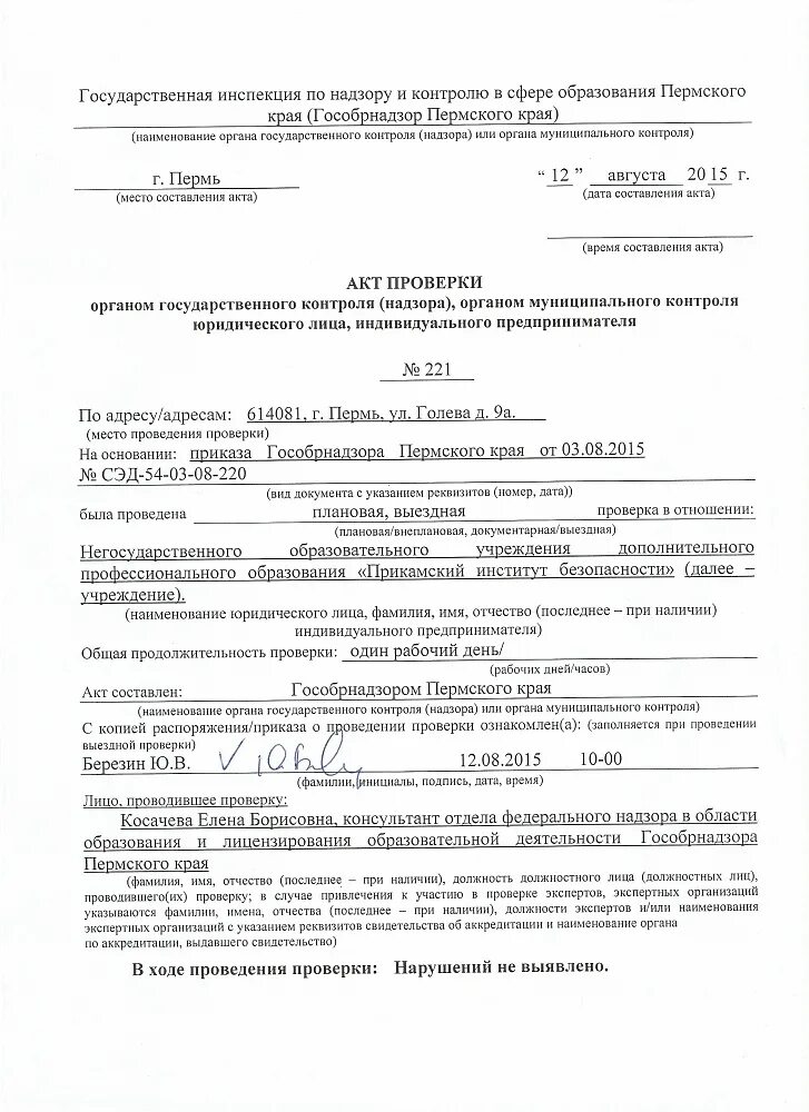 Акт проверки унитарного предприятия. Акт проверки. акт проверки шаблон. акт проверки рукописно. на основании акта проверки.