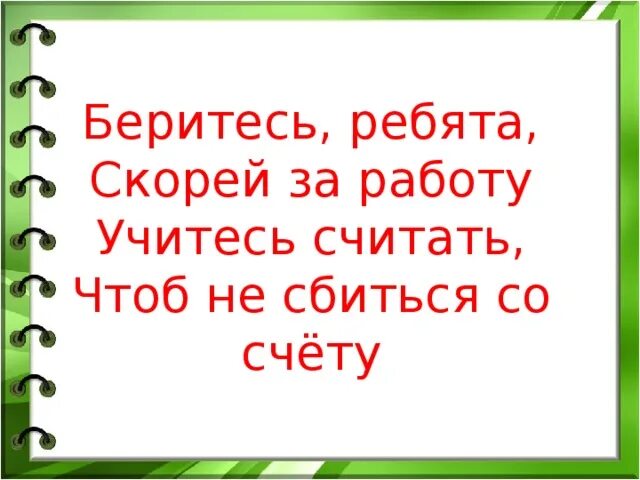 Сбился со счета. Сбилась по счету. Не сбейтесь со счёту. Сбилась со счета или со счету.