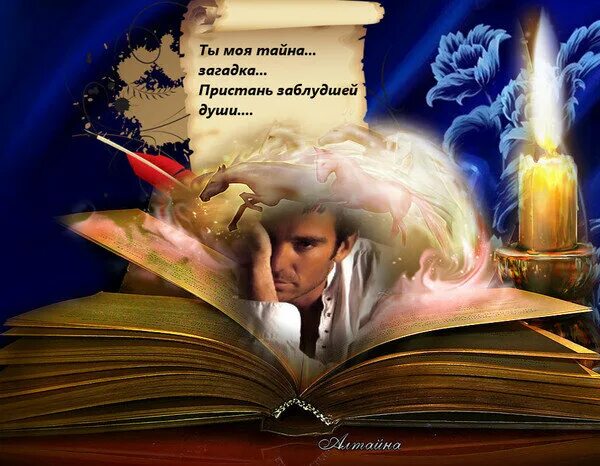 Влюбился тайно