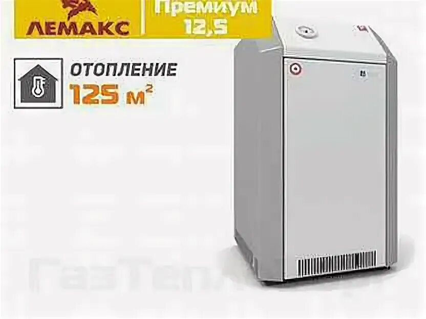 Размеры напольного котла лемакс. Напольный газовый котел лемакс премиум 16. газовый котел лемакс премиум-12,5n 12.5 квт одноконтурный. лемакс премиум 30. котёл лемакс 12.5 классик задний выходы.