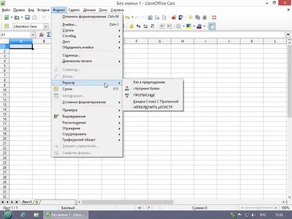 Libreoffice список