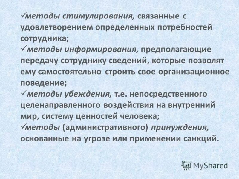 Способы самообразования личности?. Методы передачи рисков. Принципы управления персоналом в организации. Виды поведения руководства. Типы управленческого поведения менеджмент.