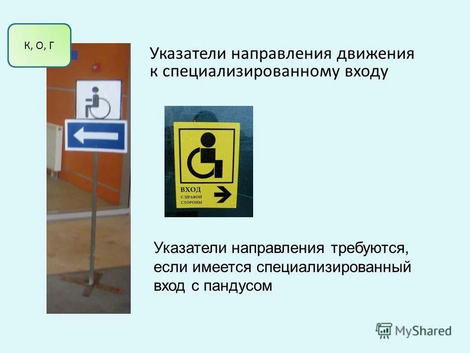 сп для маломобильных групп населения 2022. Foreman шкаф для маломобильных групп населения. мгн в гн. 10 мгн в гн. доступная среда для мгн входная группа.