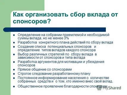 Спонсор определение