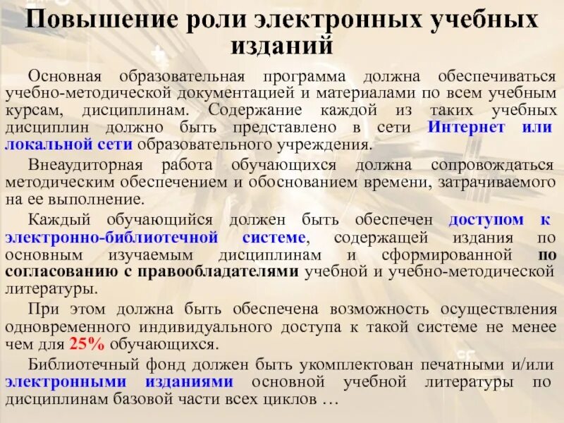 Повышение значение общественных дисциплин. На муниципальном уровне должна обеспечиваться.