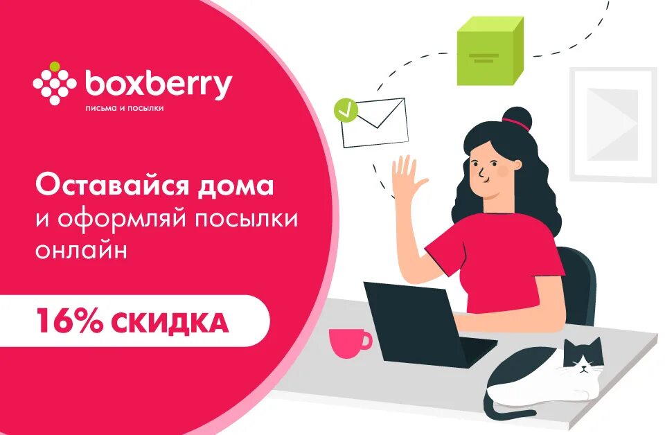 Боксберри. Курьерская служба Boxberry. Боксберри логотип. Boxberry листовка.