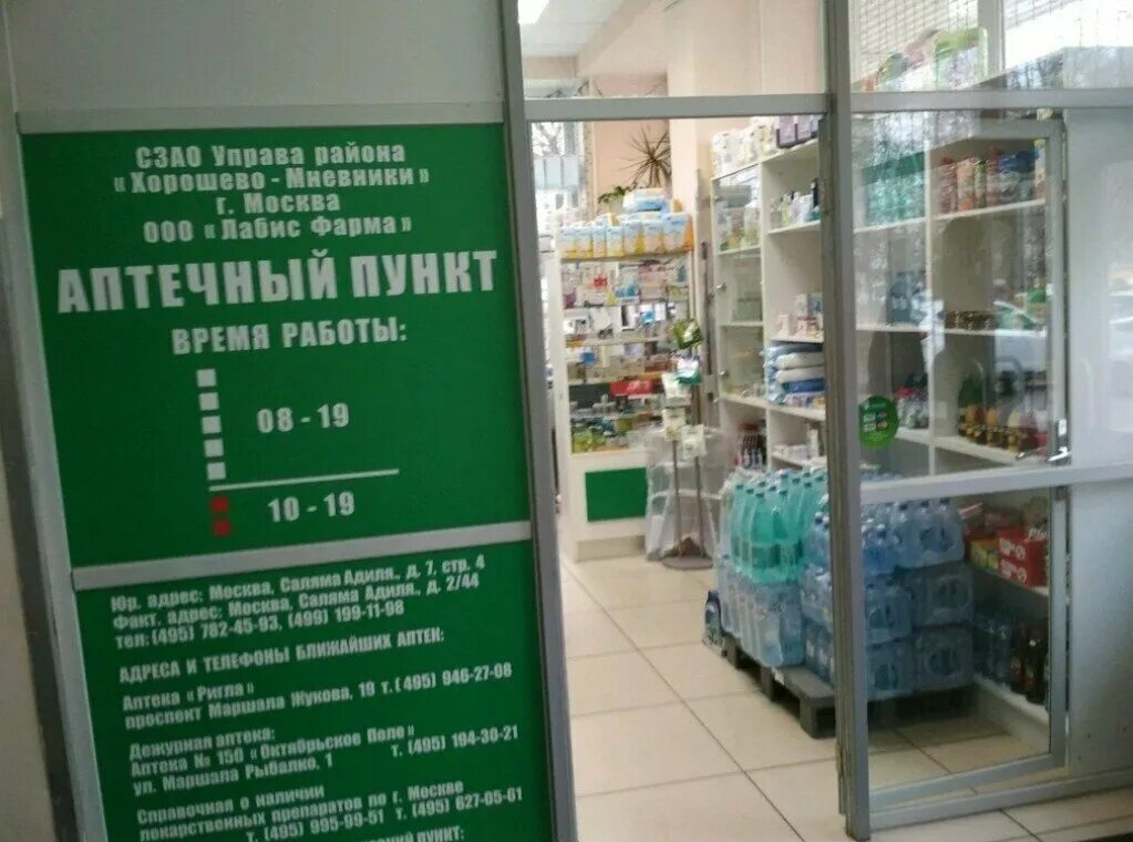 Улица мневники дом 9. Аптека мневники. Ул. Гомеопатическая аптека москва перово. Ул мневники 9.