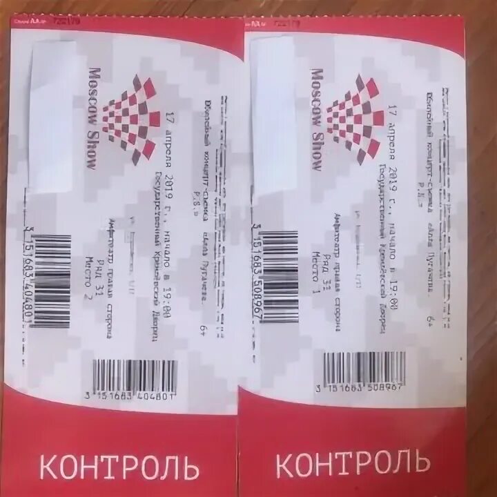 Света билеты на концерт. Билеты на концерт Аллы Пугачевой. Билет на концерт Пугачевой. Фото билета на концерт Аллы Пугачевой. Скрин билета на концерт Пугачевой.