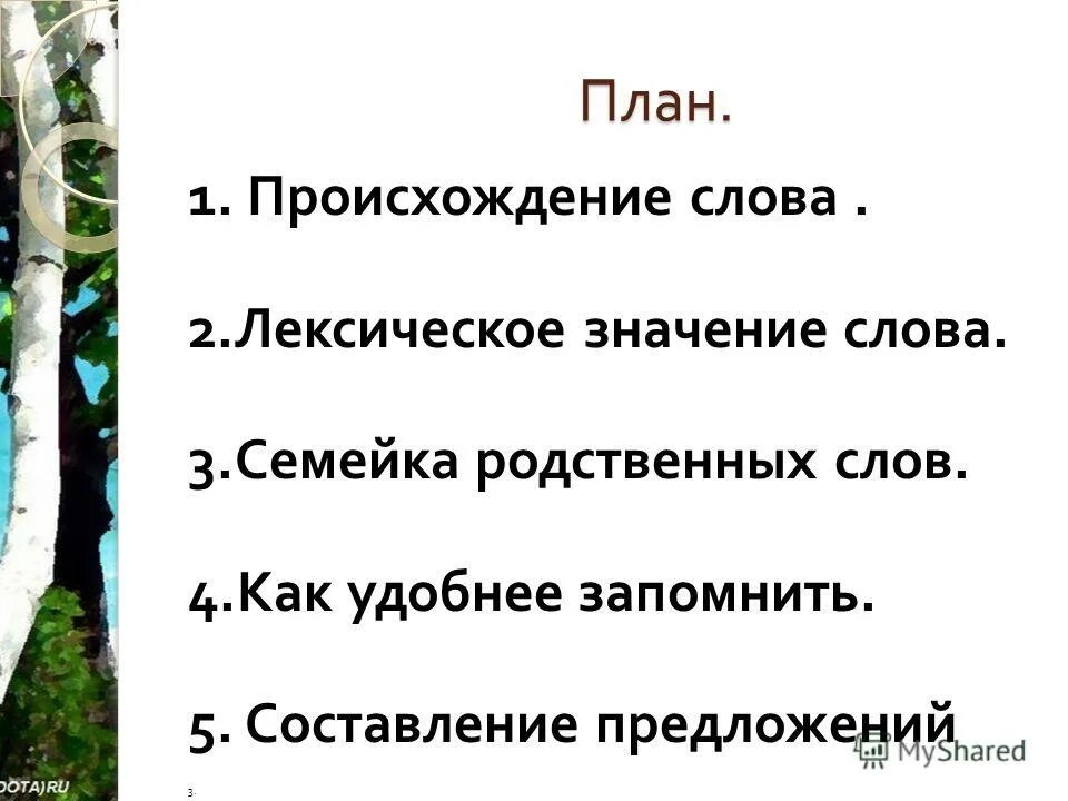 Зелен составить предложение. Зелен составить предложение. Оставь предложение из слов. Составьте из слов предложения. Оставь предложение из слов.