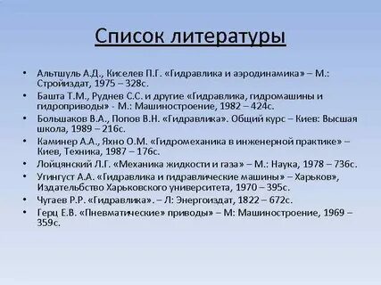 Башта гидропривод и гидромашины