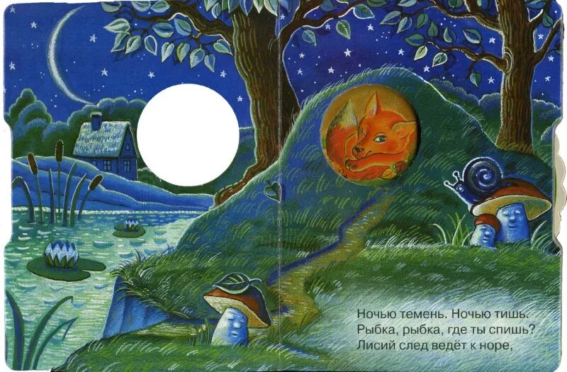 Кто самый сильный сказка. Иллюстрация к стихотворению сны. День поиска Норы спящего лета.