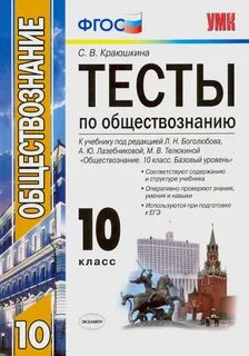 Боголюбов обществознание 10 класс розовый учебник