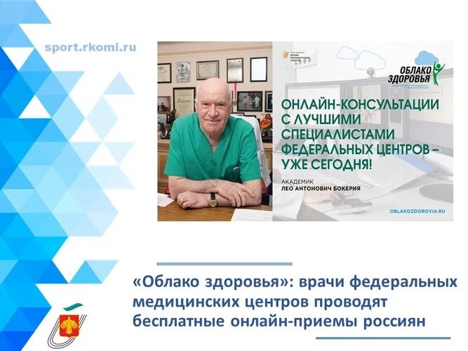 Облако здоровья. Федеральный классификационный каталог отходов (фкко). Нмицо логотип. Облако здоровья + бокерия. Сайт облако здоровье.