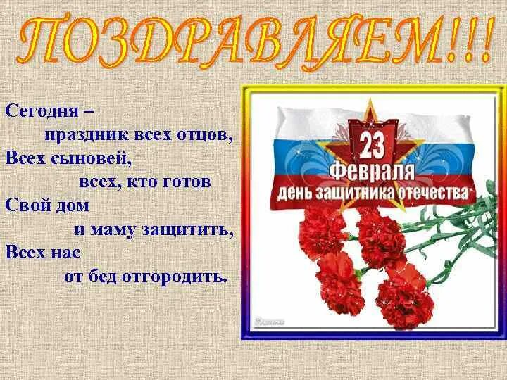 Дуют ветры в феврале стихотворение. Дуют ветры в феврале воют в трубах звонко. 23 Февраля дуют ветры в феврале. Стих дуют ветры в феврале воют. Дуют ветры в среднем