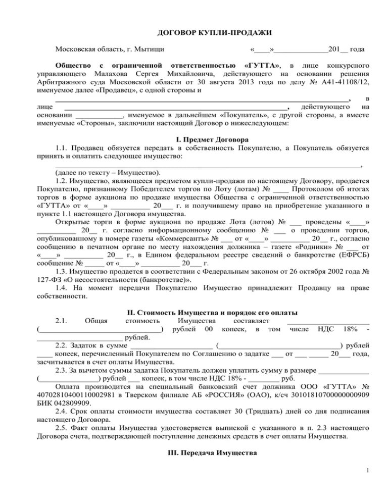 Договор купли продажи движимого имущества. Договор купли-продажи движимого имущества образец. Договор аренды движимого имущества. Пример купли продажи движимого имущества.