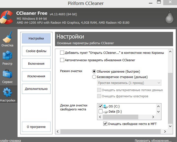 Программа вместо ccleaner. Программа Clear для очистки компьютера. Очистка настроек. CCLEANER оценка свободного места. CCLEANER Mac os очистка свободного места.