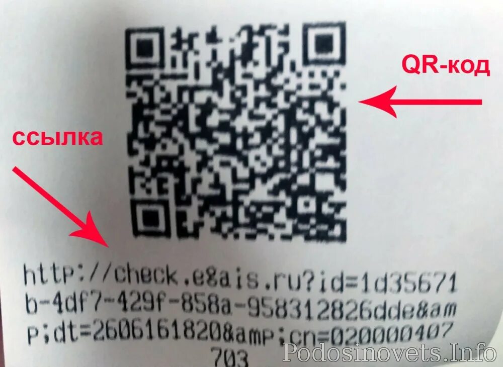 QR код. Чеки с QR кодом. QR код на чеке. Кью ар код на чеке.