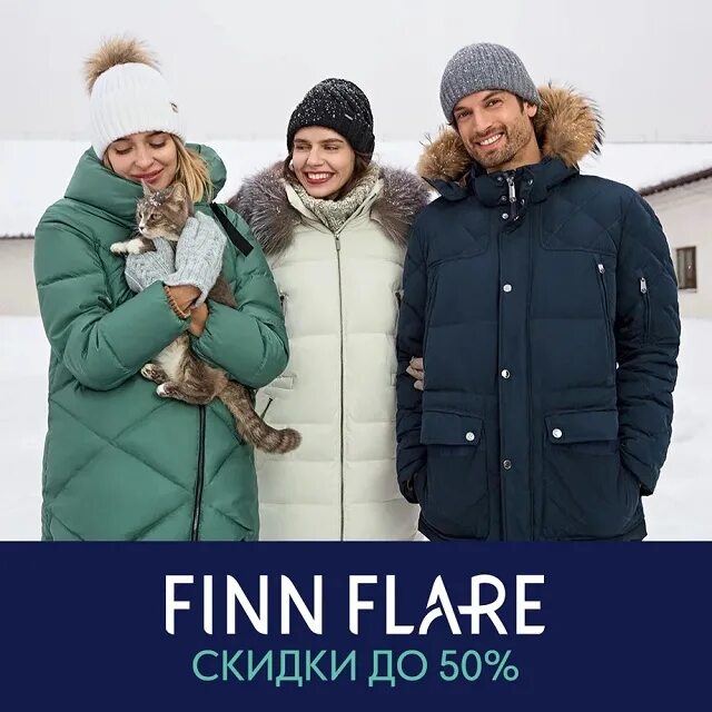 Finn Flare. Фирма Finn Flare. Фин флаер одежда. Finn Flare Уфа. Купить финн флаер