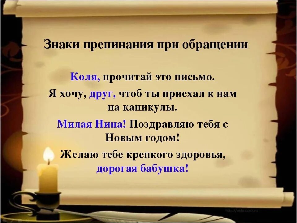 Предложение с обращением с 2 запятыми. Знаки препинания при обращении. Обращение знаки препинания. Обращение знаки препинания при обращении. Знаки препинания при обра.