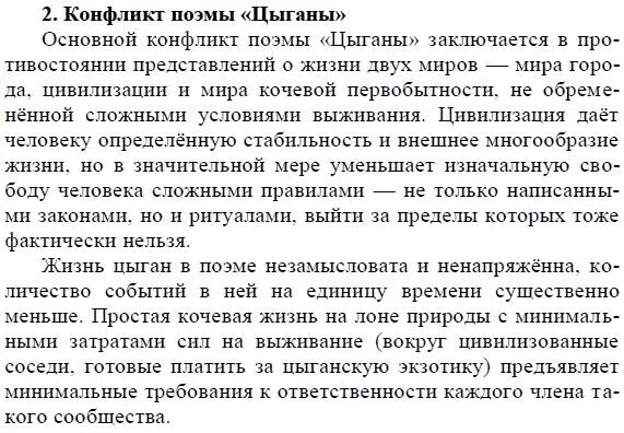 Герой поэмы цыгане сканворд 5. Стих пушкина цыганы. Герой поэмы цыгане сканворд 5. Поэма цыганы презентация 9 класс. Цыганы шумною толпой по бессарабии.