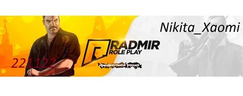 RADMIR Rp шапка.