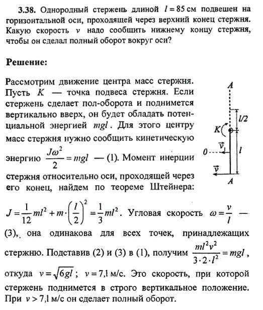 Период колебаний однородного стержня. Однородный стержень длины. Скорость конца стержня. Через конец стержня. Однородный стержень длиной 1 м подвешен на горизонтальной оси.