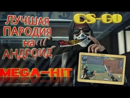 Cs go пародия