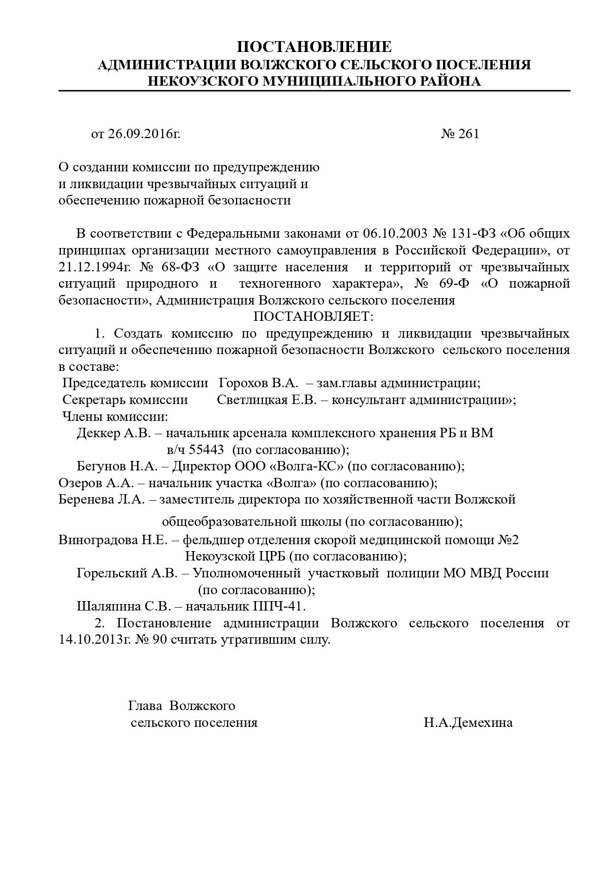 Приказ о создании комиссии по ЧС В ДОУ. Приказ о создании комиссии по го и ЧС В организации. Приказ о формировании комиссии по ЧС на предприятии. Приказ о создании комиссии по чрезвычайным ситуациям. Приказ по комиссии пожарной безопасности