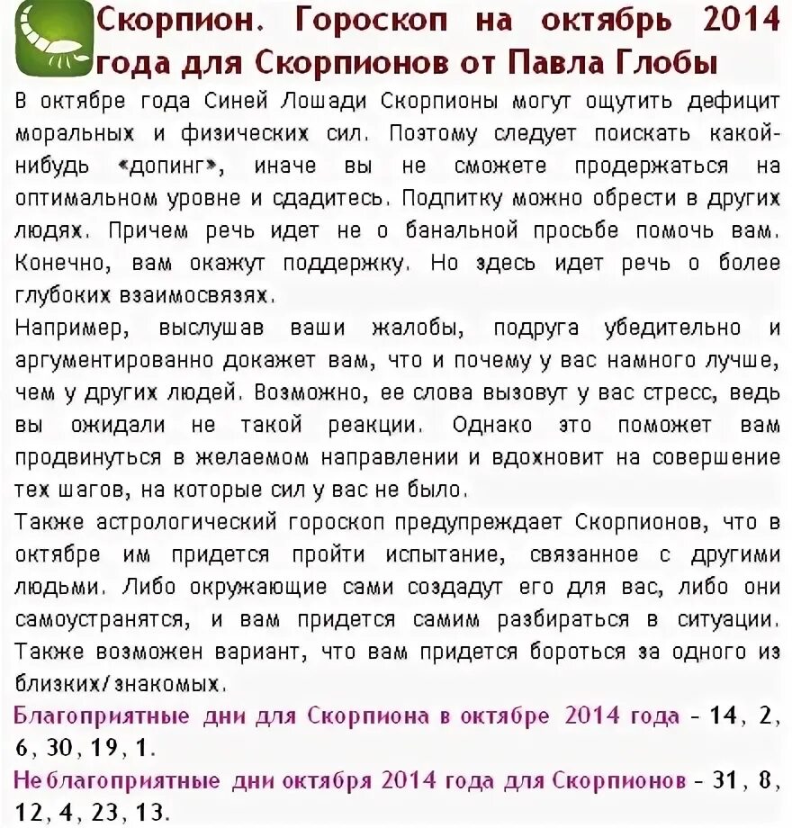 Гороскоп на 6 апреля скорпион. Гороскоп на октябрь Скорпион. Удачные дни скорпиона. Гороскоп на сегодня Скорпион. Гороскоп на октябрь Скорпион женщина.