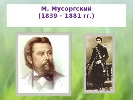 Мусоргский прогулка