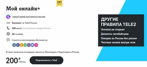 Перейти на оператора теле2