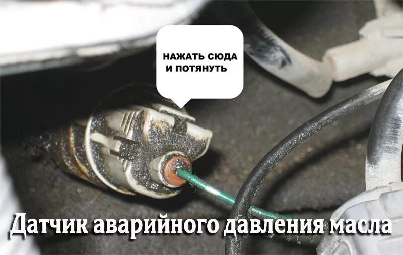 Как поменять самому датчик как. 2nz fe датчик давления масла. датчик аварийного давления масла 1zz fe. датчик аварийного давления масла (провод 4216.3707075). датчики аварийного давления масла 1nz fe.