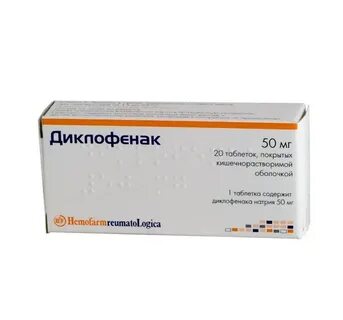 Сколько стоят таблетки диклофенак в аптеках