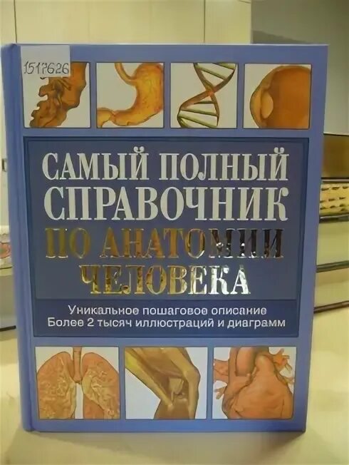 Пособие по орфографии для младших школьников. Самый полный справочник. Самый полный справочник. Анализы полный справочник. М ингерлейб медицинские анализы самый полный современный справочник.