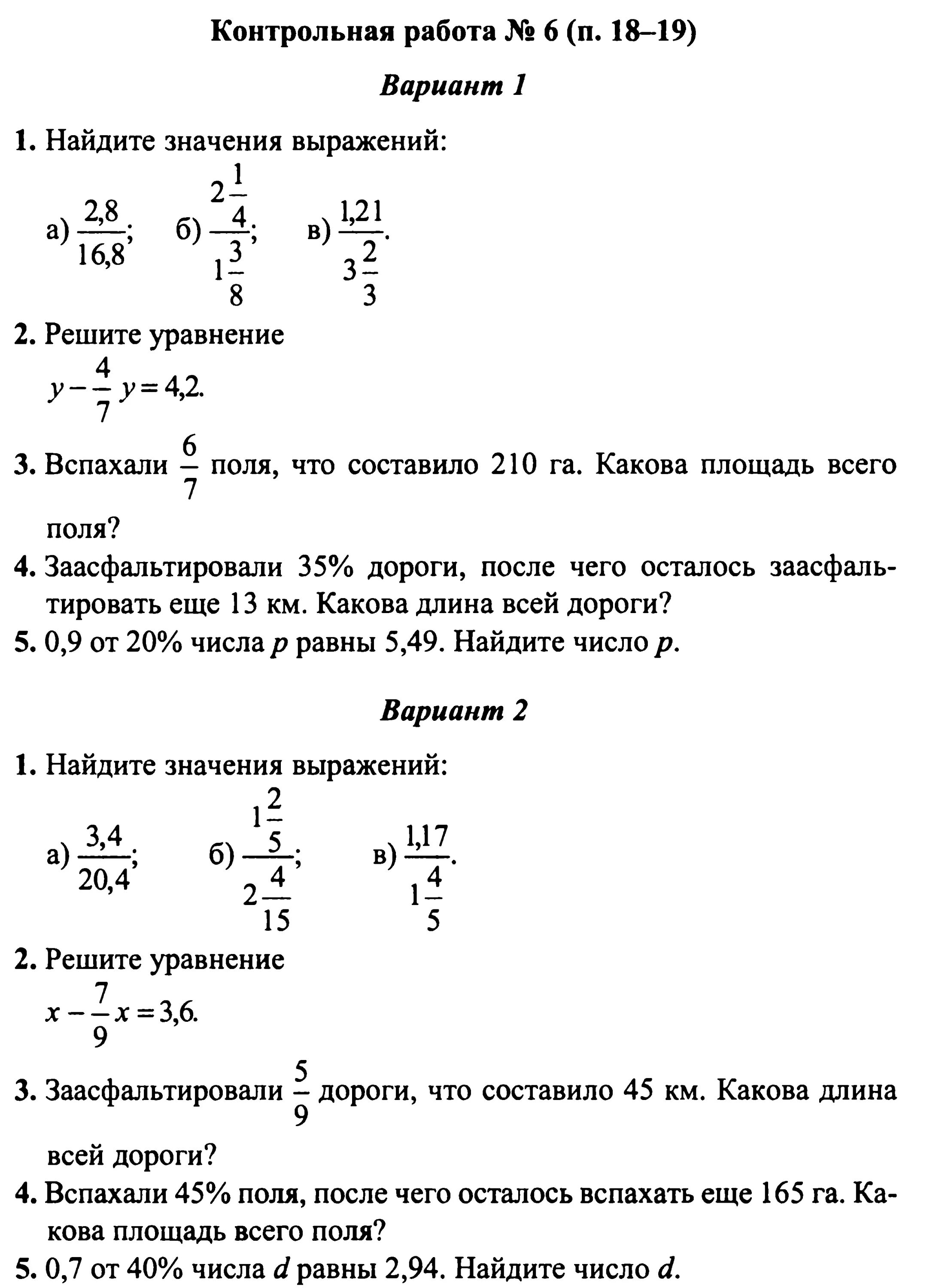 Контрольная работа решение уравнений и задачи 6 класс. Решение уравнений 6 класс контрольная работа. Контрольная по математике 6 класс уравнения. Контрольная работа по математике 6 класс уравнения и задачи.