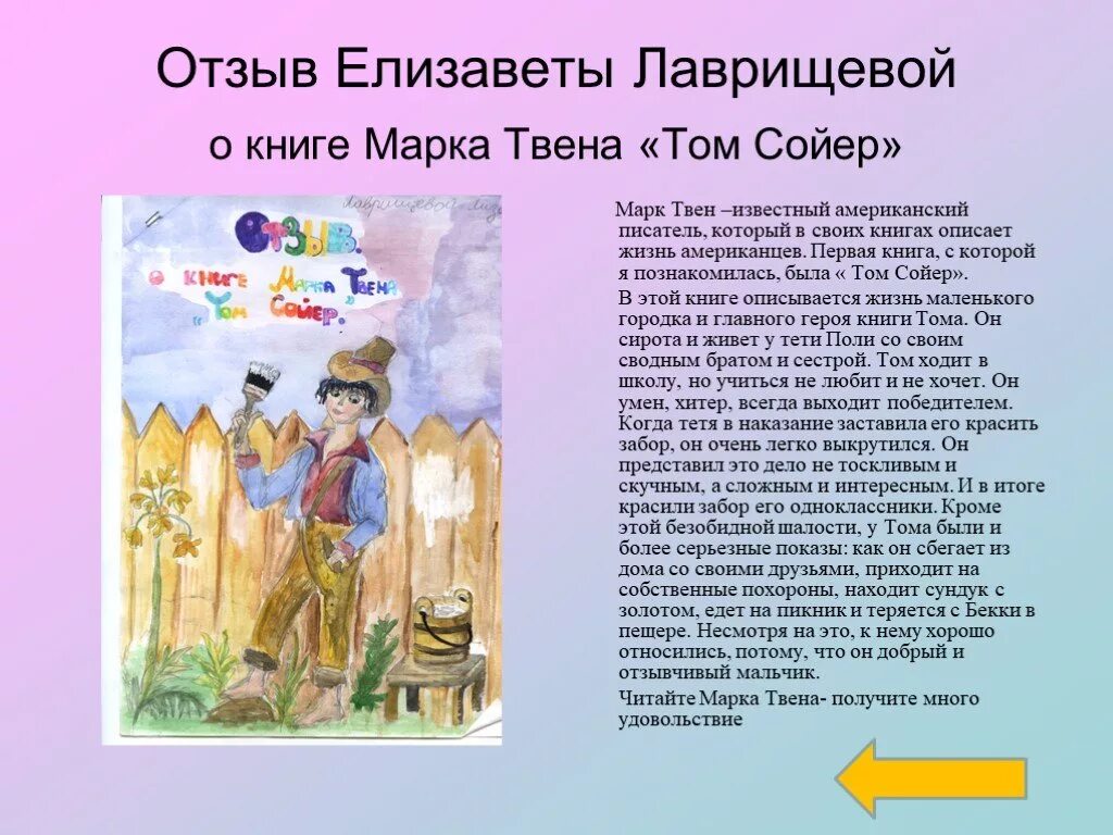 Отзыв на произведение тома сойера. Отзыв на сказку приключения Тома Сойера кратко. Отзыв приключения Тома Сойера. Отзыв о книге приключения Тома Сойера. Рассказ о томе Сойере.