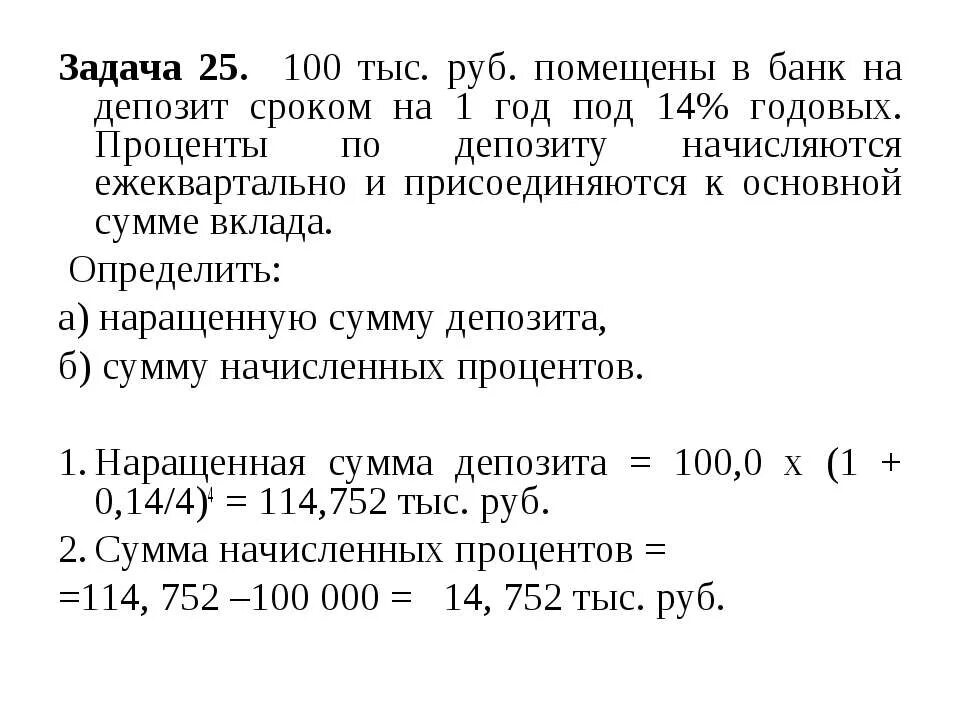 Задачи на вклады с решением. Задачи по банковским вкладам с решением. Задачи на проценты и вклады. Задачи на проценты депозит.