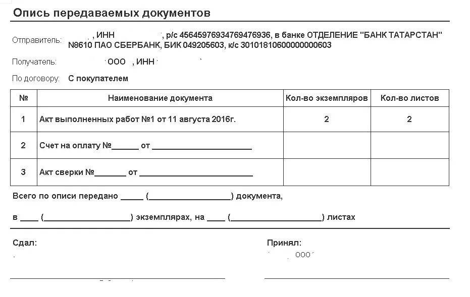 Форма описи передаваемых документов. Как составляется опись передаваемых документов. Опись передаваемой документации пример. Форма описи передачи документов образец.