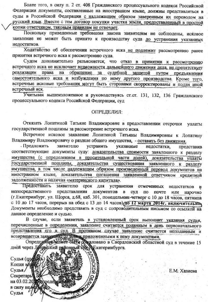 Принятие заявления судом гпк. Определение об отказе в принятии встречного искового заявления. определение о принятии встречного искового заявления. определение суда о принятии встречного искового заявления. определение суда о принятии.