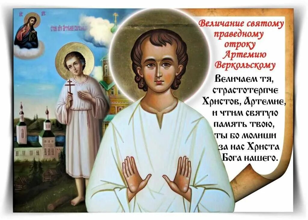 величание всем святым