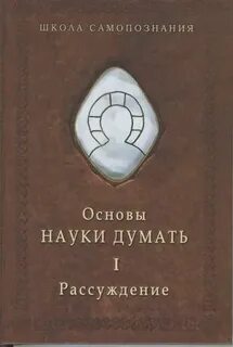 Основы наук