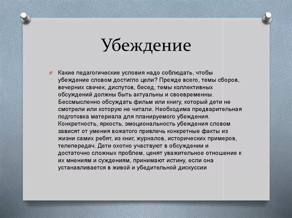 Чем характеризуется убеждающий текст. Текст убеждение. Убеждение это своими словами. Убеждающий текст. Убеждающее выступление примеры текстов.