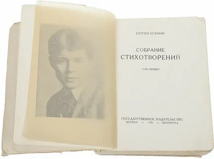Есенин собрание