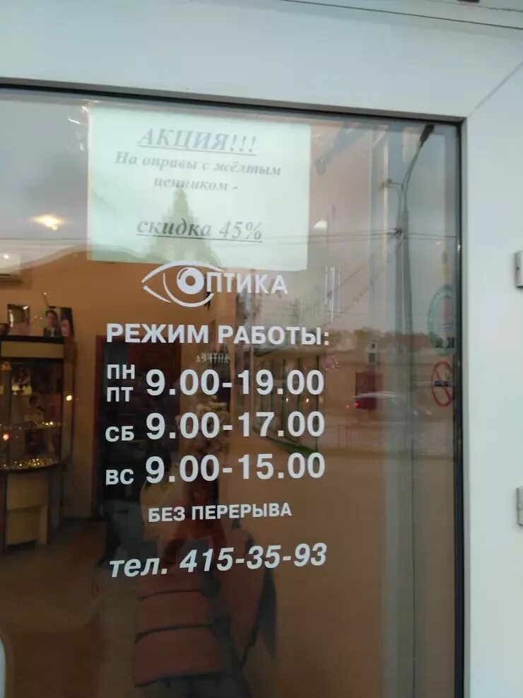 Оптика черкесск ленина. Аптека фармэконом в чите. Оптика на ленина. Оптика абакан щетинкина. Оптика на ленина.
