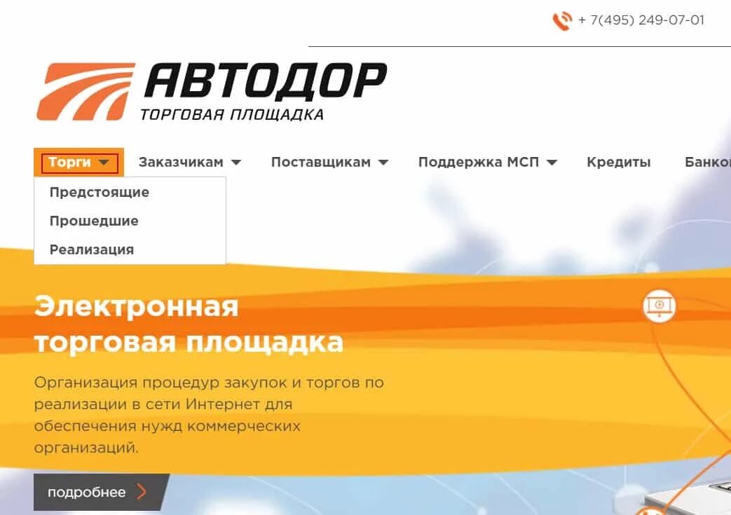 Сайт автодор мурманск. Автодор торговая площадка. Бизнес центр Слободской Автодор. Автодор торговая площадка логотип. ГК Автодор решение.