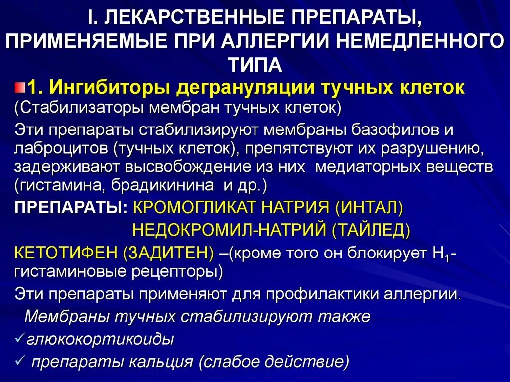 Могут ли антигистаминные. Препараты при аллергии немедленного типа. Средства применяемые при аллергических реакциях. Средства применяемые при аллергических реакциях немедленного типа. Аллергические реакции немедленного типа препараты.